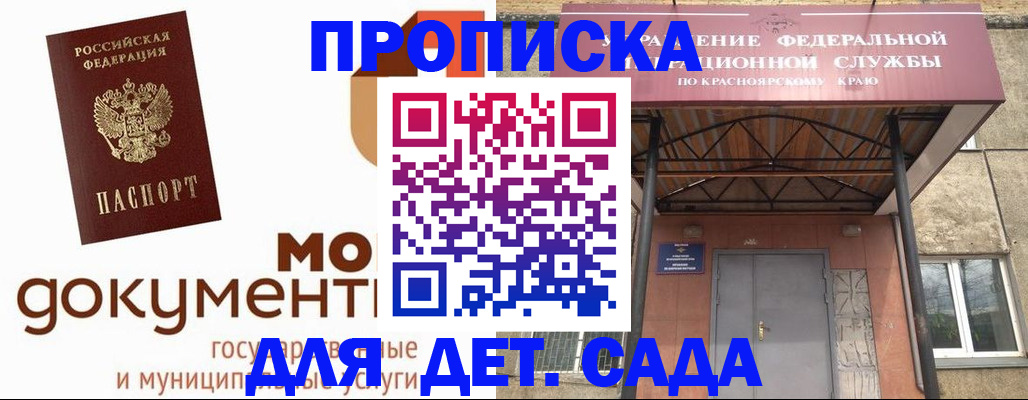 прописка гарантия в России