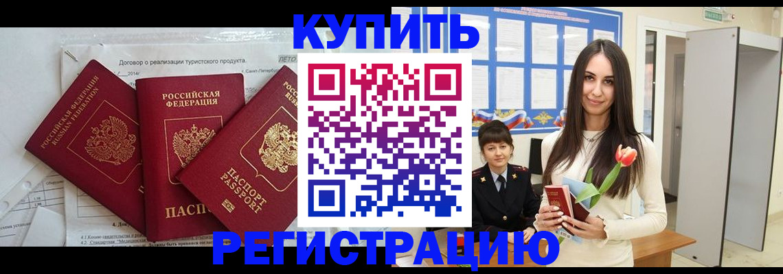 прописка для военкомата в России