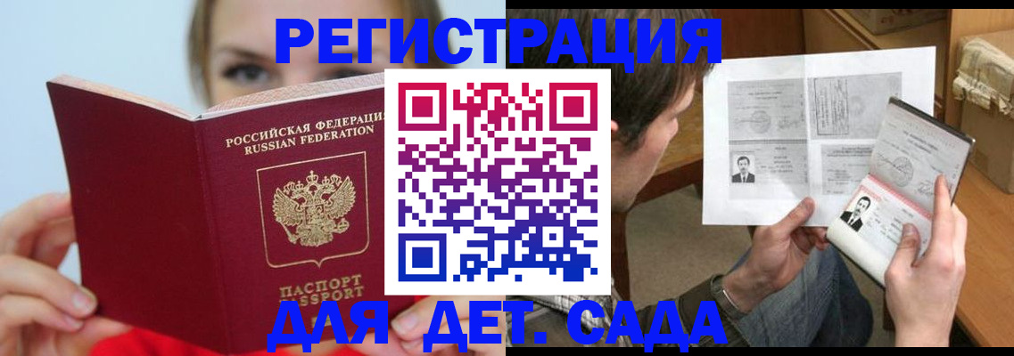 прописка регистрация в России