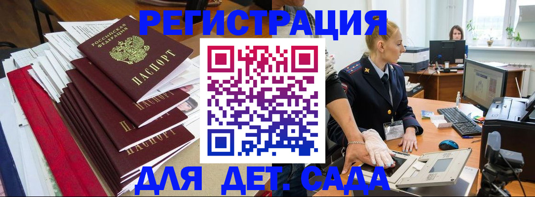 прописка для работы в России