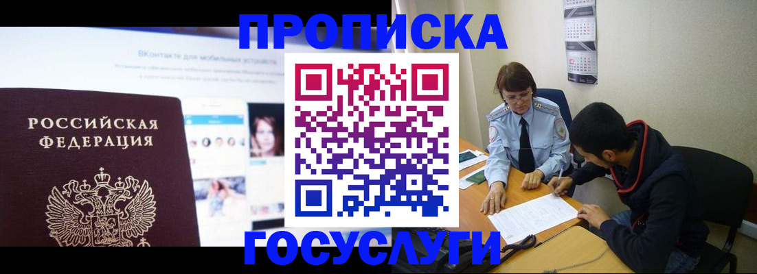 временная регистрация 2025 в России