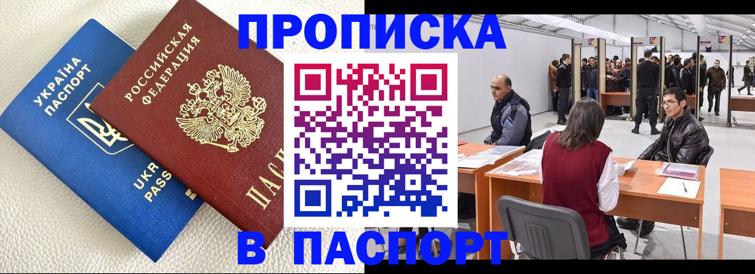 временная регистрация адрес в России