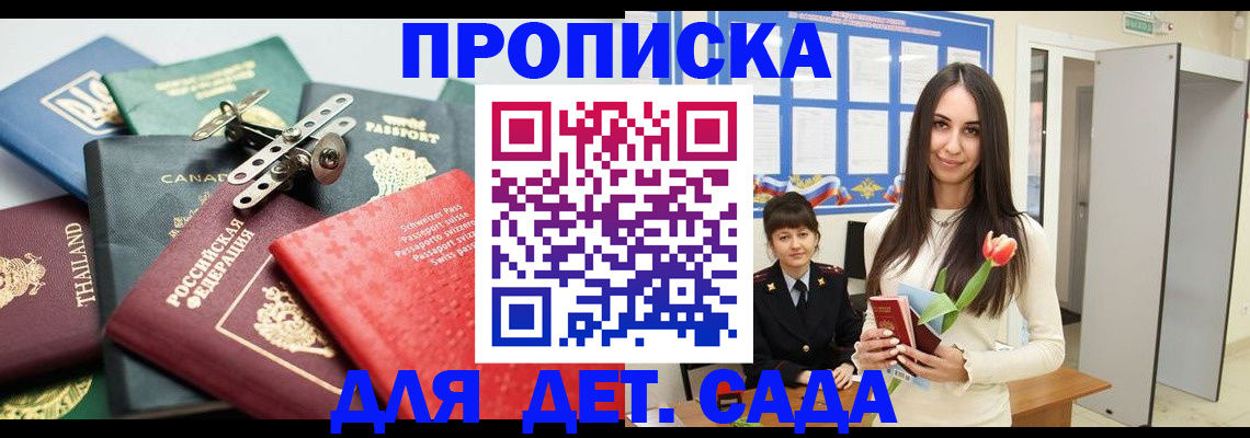 прописка гарантия в России